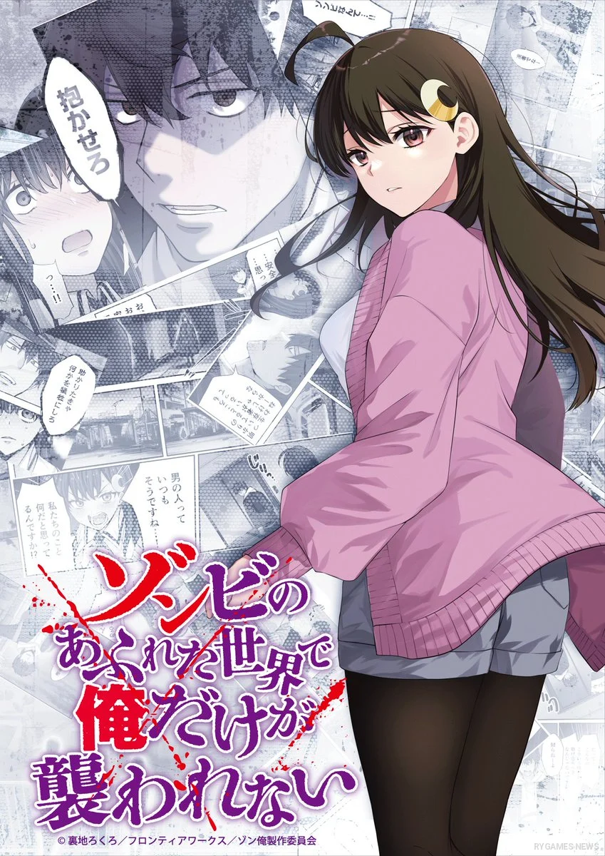 Teaser visual Zombie no Afureta Sekai de Ore Dake ga Osowarenai