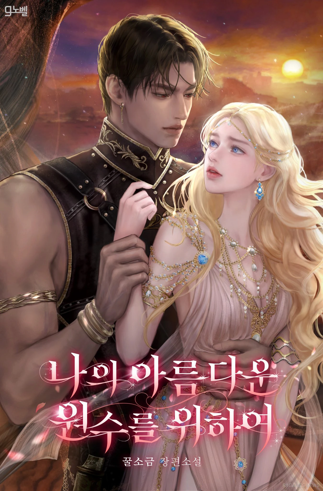 Sampul resmi For My Beautiful Enemy