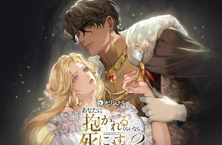 Novel Romansa Baru "Anatani Dakareru Kurainara Shinimasuga?" Rilis di Piccoma - RYGAMES