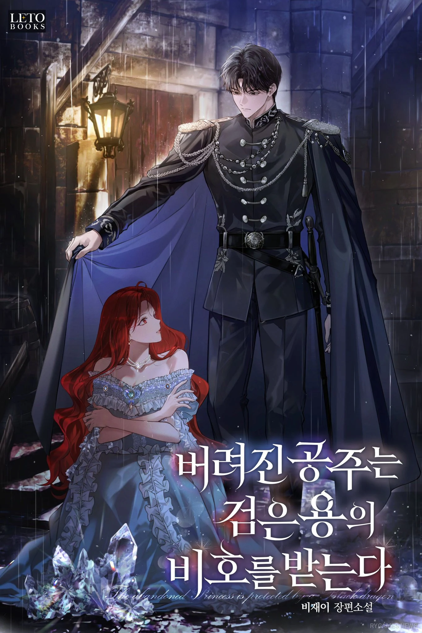 Visual"The Abandoned Princess is Protected by a Black Dragon"