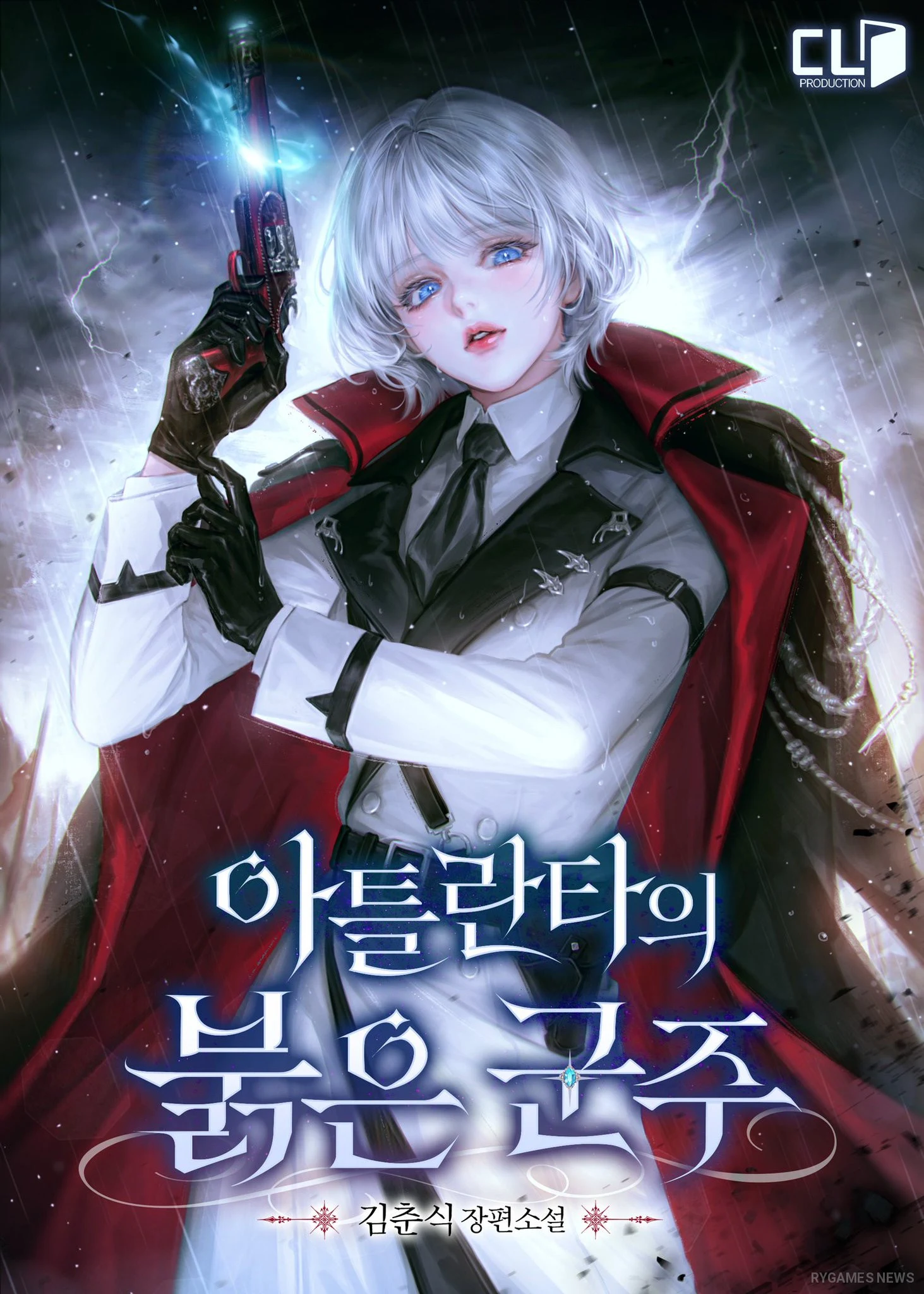 『아틀란타의 붉은 군주』カバー
