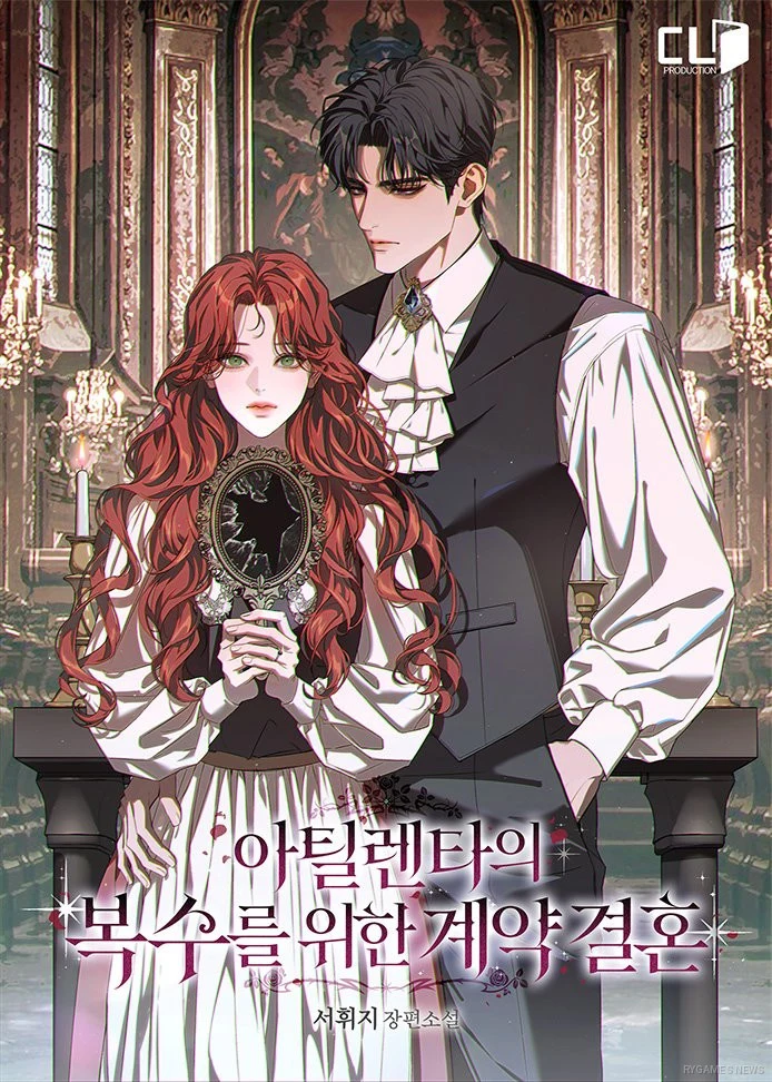 Cover Resmi 아틸렌타의 복수를 위한 계약 결혼