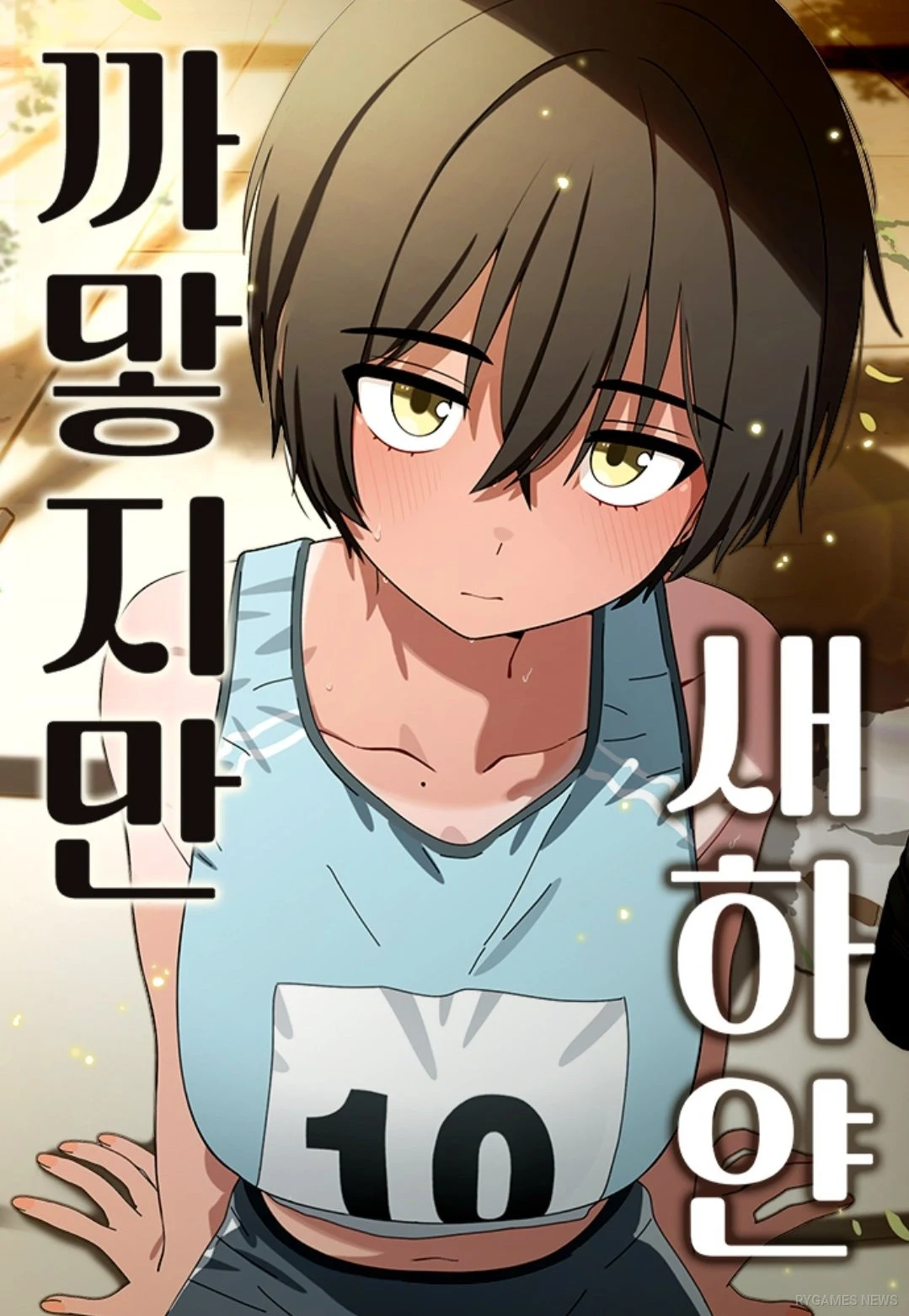 Cover of the manhwa Black, But Pure White (까맣지만 새하얀) currently serializing on Naver Webtoon