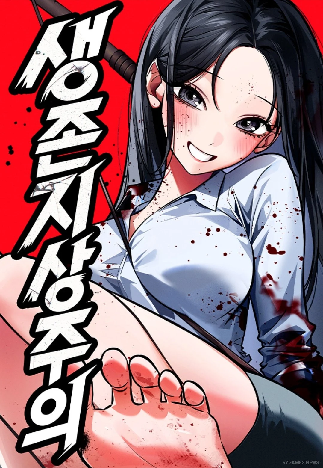 Cover of the manhwa Survivalism (생존지상주의) by Toy & Singsing, currently serializing on Naver Series