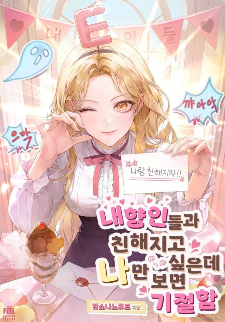 Official cover of 내향인들과 친해지고 싶은데 나만 보면 기절함