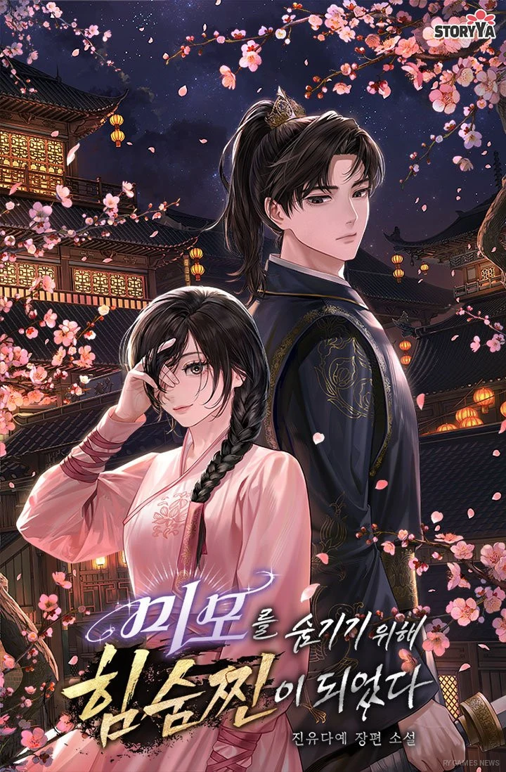 Cover Resmi 미모를 숨기기 위해 힘숨찐이 되었다