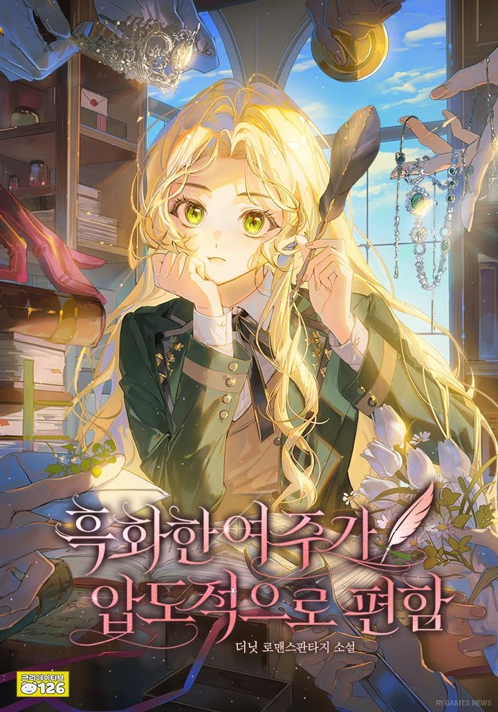Cover resmi 흑화한 여주가 압도적으로 편함 karya Deonis