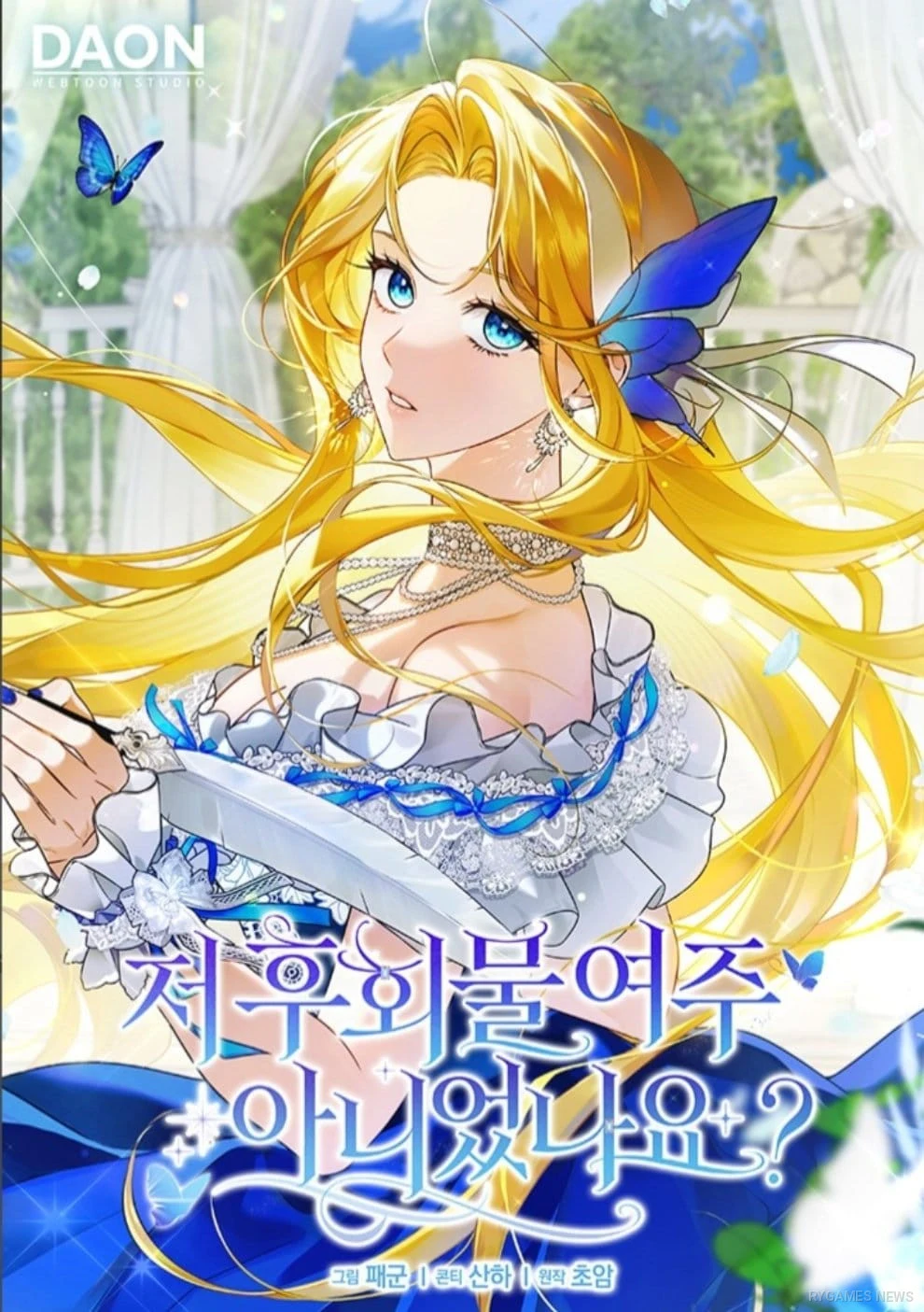 Kakao Pageで配信されている『Wasn't I the Female Lead of a Regret Novel?（저 후회물 여주가 아니었나요?）』の公式マンファカバー。