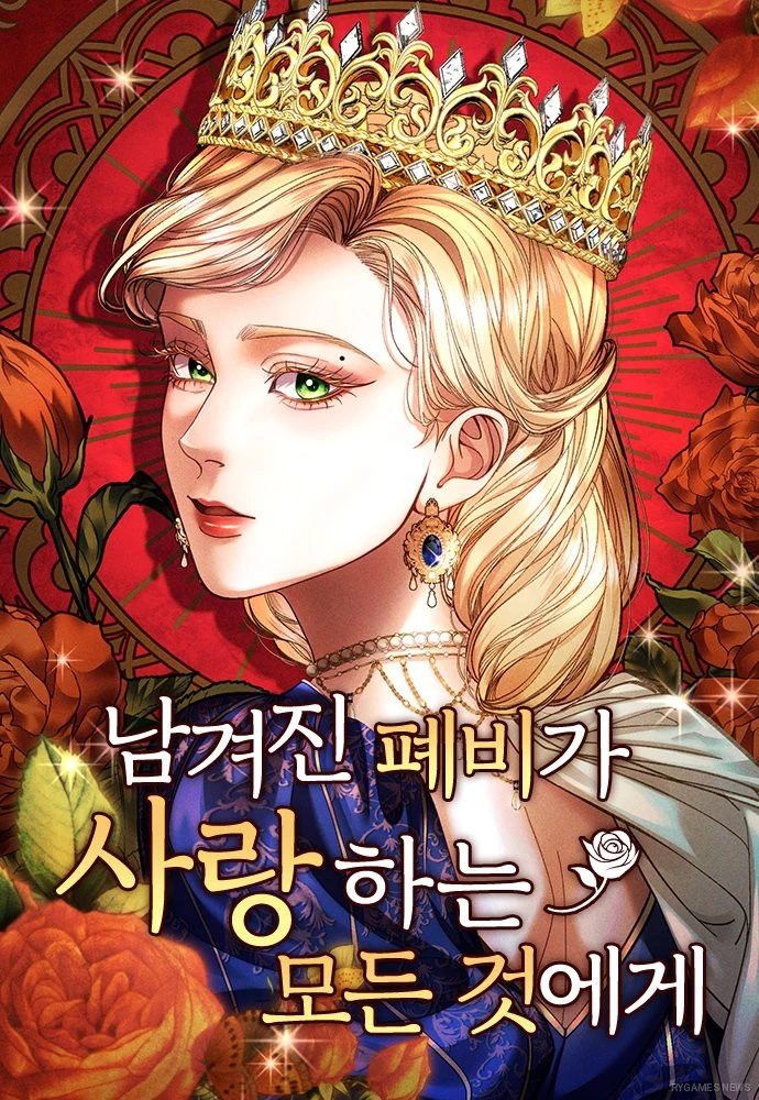 Cover of the webtoon 남겨진 폐비가 사랑하는 모든 것에게 by Okuda Tasuku & Vania Sajati, currently serializing on Naver Series